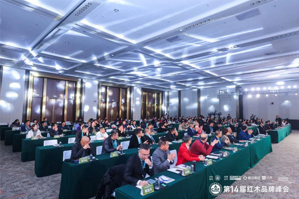 第14屆中國(guó)紅木家具品牌峰會(huì)現(xiàn)場(chǎng)盛況