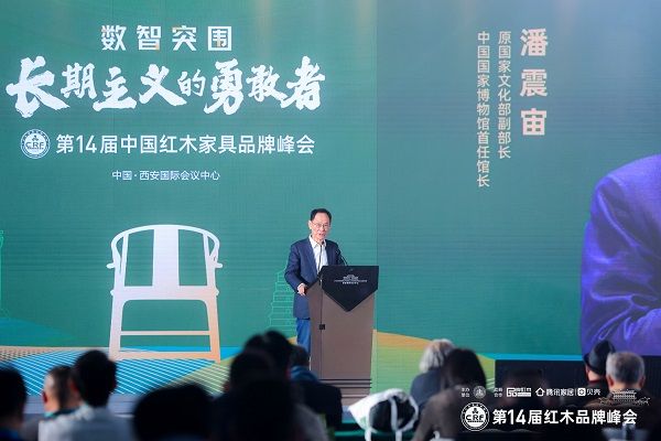 原國(guó)家文化部副部長(zhǎng)、中國(guó)國(guó)家博物館首任館長(zhǎng)潘震宙發(fā)表演講