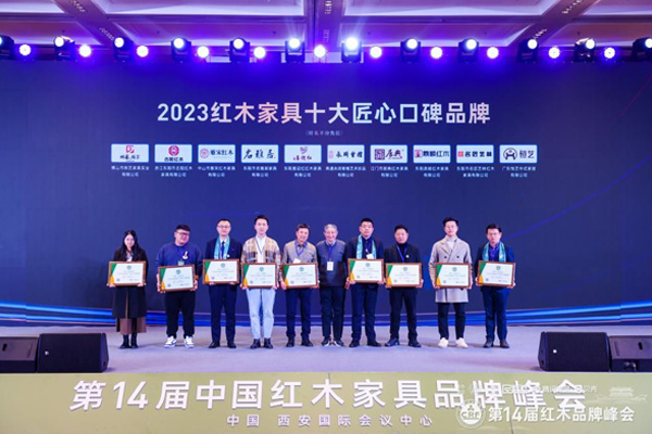 雅宋紅木總經(jīng)理竇琦柳（左三）上臺(tái)領(lǐng)獎(jiǎng)，全聯(lián)藝術(shù)紅木家具專業(yè)委員會(huì)專家顧問(wèn)、故宮博物院文?？萍疾吭魅尾莒o樓頒獎(jiǎng)